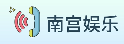 南宫娱乐 Logo